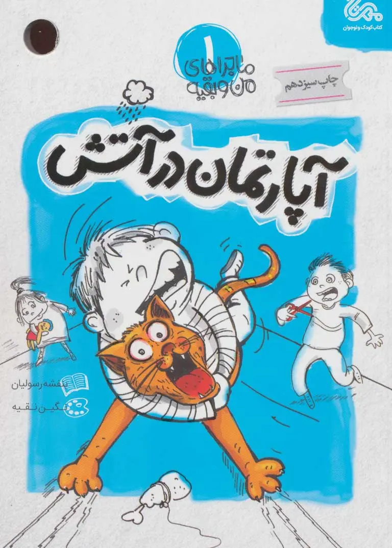 Āpārtmān dar ātash